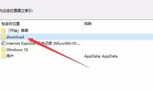 WIN10开启索引选项的操作方法