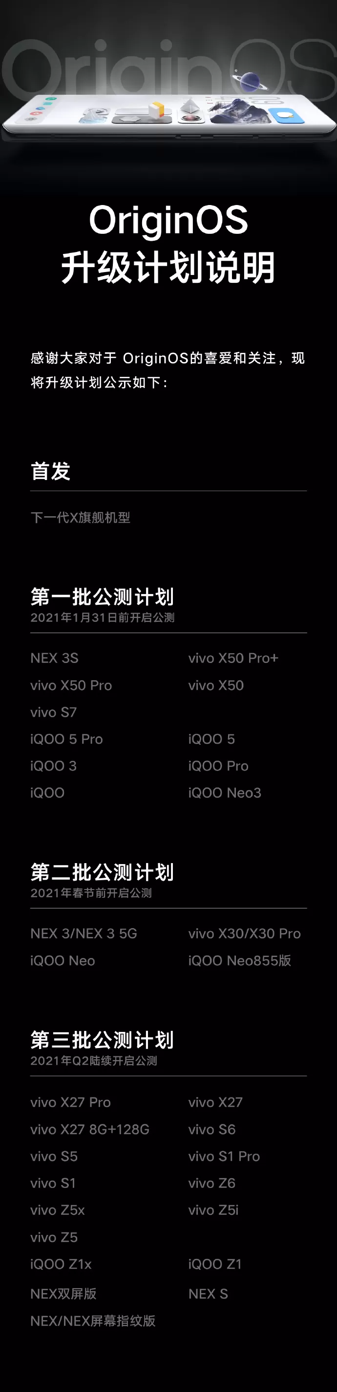 Origin OS系统适配什么手机?vivo新系统更新适配机型名单
