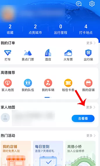 高德地图app怎样使用家人地图群聊 高德地图家庭群聊功能使用教程