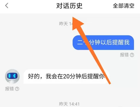 小度音箱app在哪查对话记录 小度音箱查询对话历史步骤分享