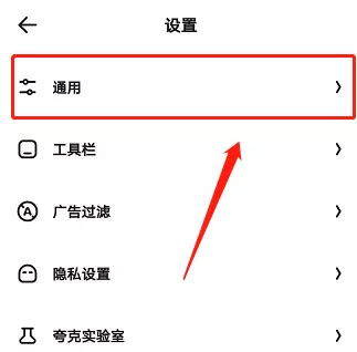 夸克浏览器怎么更改搜索引擎 夸克app设置默认搜索引擎方法介绍