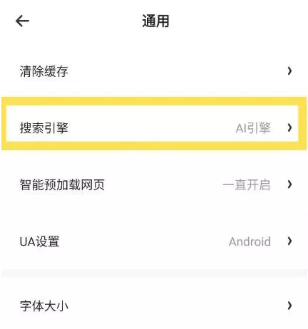 夸克浏览器怎么更改搜索引擎 夸克app设置默认搜索引擎方法介绍