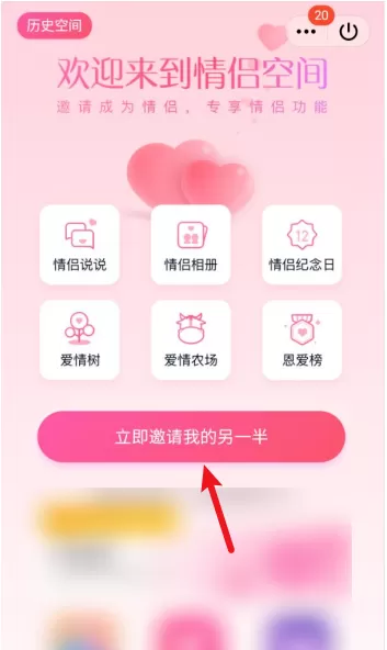 QQ怎么邀请开通情侣空间 QQ开通情侣空间方法