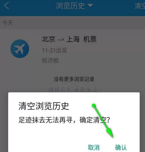 携程旅行怎么删除浏览历史记录 携程旅行快速清除浏览历史记录方法