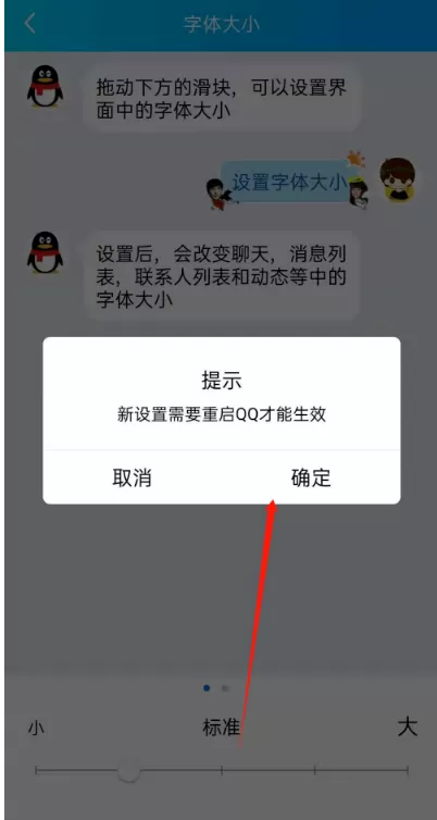 QQ怎么更改字体大小 手机QQ更改字体大小步骤介绍