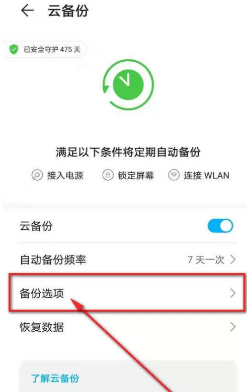 华为手机云备份怎么关闭信息选项 华为手机云备份取消信息备份方法