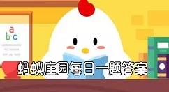 成语腰缠万贯中的一贯通常是指多少文?11.22日蚂蚁庄园今日答案