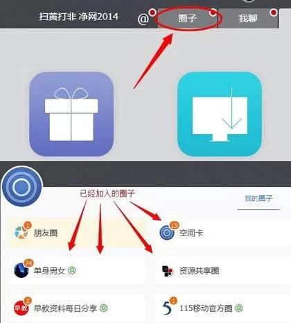 115网盘退出圈子的操作方法