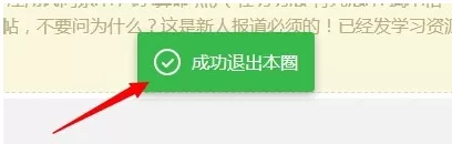 115网盘退出圈子的操作方法