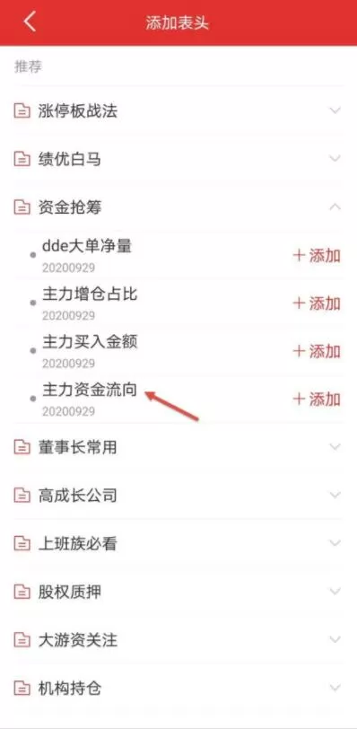 同花顺中怎么看主力成本 同花顺自选股查看主力资金方法