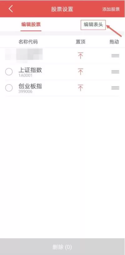 同花顺中怎么看主力成本 同花顺自选股查看主力资金方法