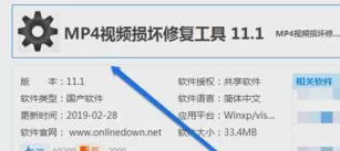 MP4视频损坏修复工具进行修复MP4文件的相关步骤