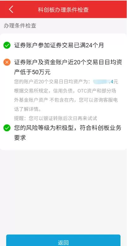 同花顺怎么开通科创板 在哪申请在线开通科创板