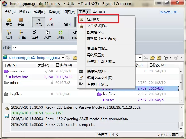 Beyond Compare更改过滤文件夹颜色的操作步骤