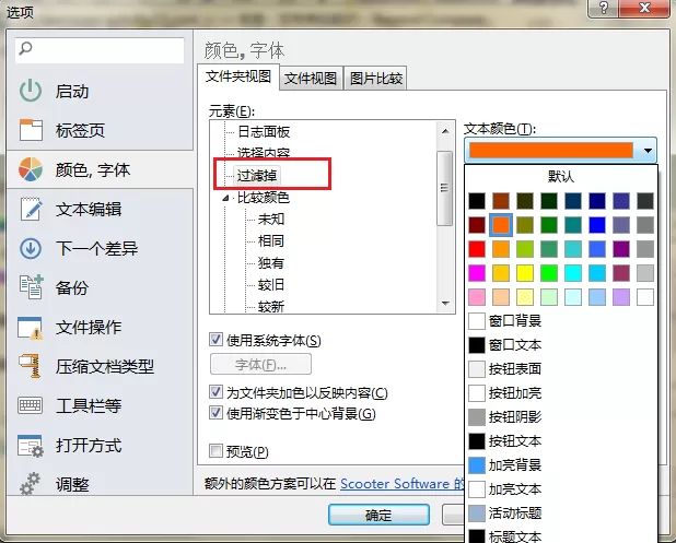 Beyond Compare更改过滤文件夹颜色的操作步骤