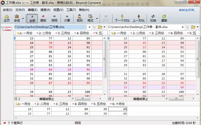 Beyond Compare删除列表数据的操作步骤