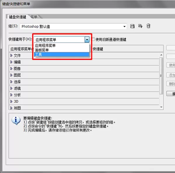 Photoshop设置快捷键的简单方法