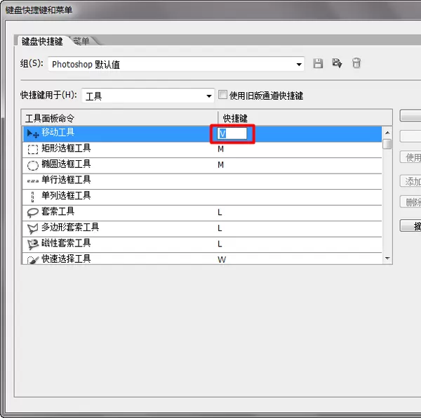 Photoshop设置快捷键的简单方法