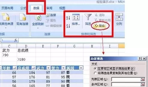 excel2007高级筛选使用操作步骤