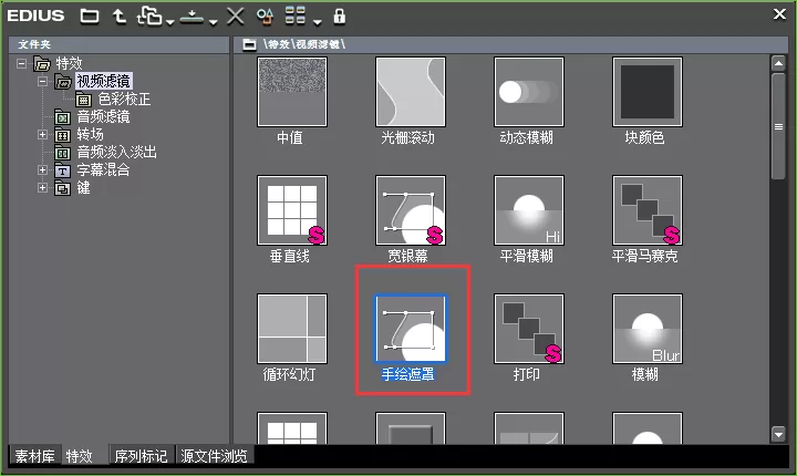 edius将局部区域模糊的操作方法