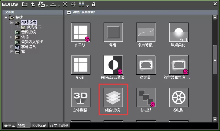 edius把素材由彩色变为黑白色的操作方法
