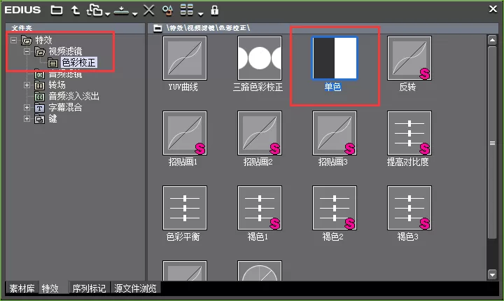 edius把素材由彩色变为黑白色的操作方法