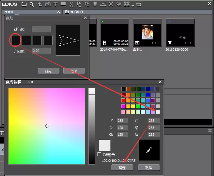 edius制作闪白和闪黑效果的操作步骤