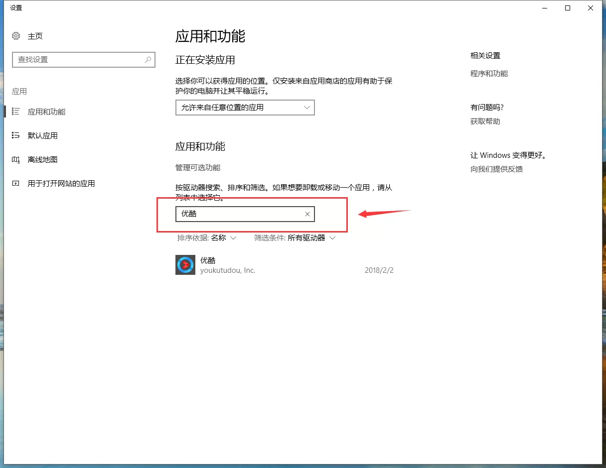 WIN10添加删除程序的简单方法