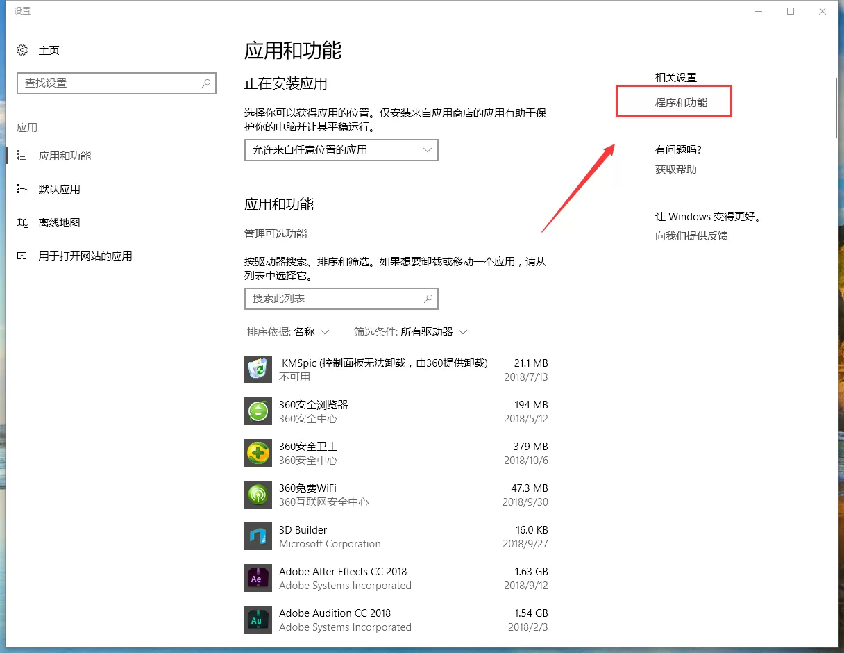 WIN10添加删除程序的简单方法