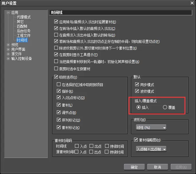 edius切换插入与覆盖模式的详细步骤