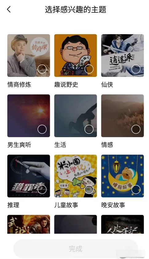 喜马拉雅在哪设置收听偏好 喜马拉雅选择兴趣电台步骤介绍