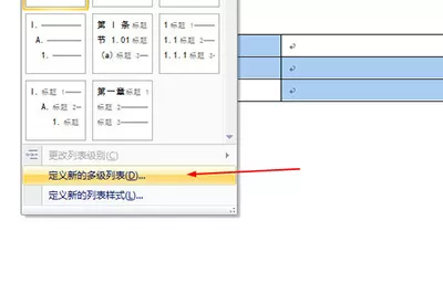 word表格自动填充的操作方法