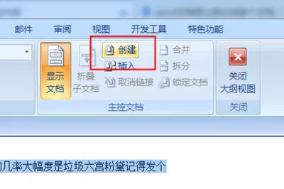 word文档拆分成多个文档的操作方法