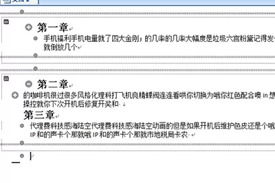 word文档拆分成多个文档的操作方法