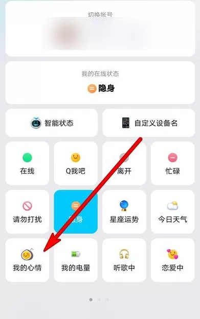 qq我的心情在哪里设置?qq我的心情新增与设置教程