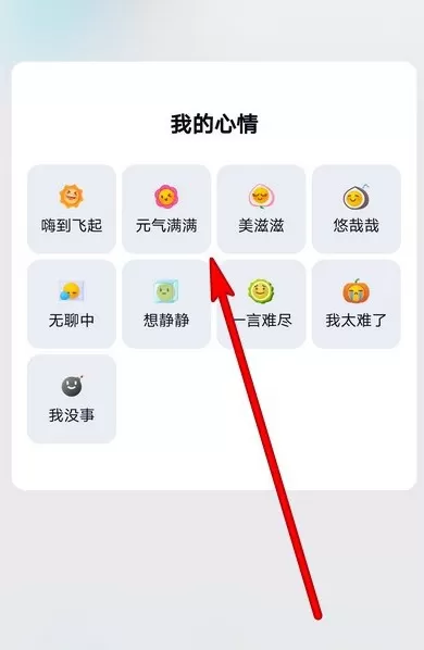 qq我的心情在哪里设置?qq我的心情新增与设置教程