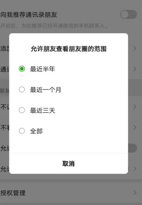 微信朋友圈怎么设置可查看范围 微信朋友圈查看范围设置方法