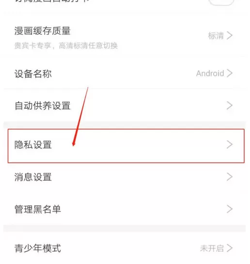 漫画台怎么隐藏记录 漫画台观看记录隐藏方法