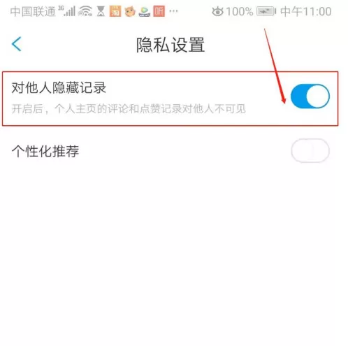 漫画台怎么隐藏记录 漫画台观看记录隐藏方法