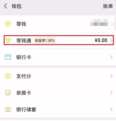微信钱包怎么转钱到零钱通 微信钱包零钱通使用方法
