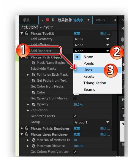 AE制作Low Poly风格连线字效果的详细教程