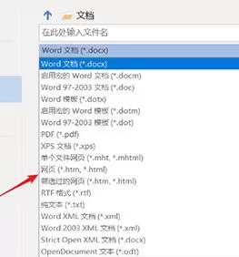word表格转成excel的操作步骤