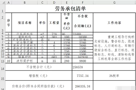 word表格转成excel的操作步骤