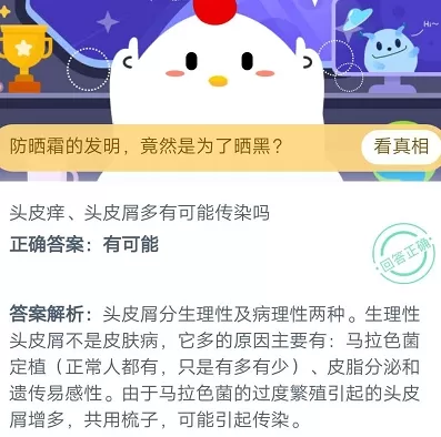 头皮痒头皮屑多有可能传染吗?11月19日蚂蚁庄园答案