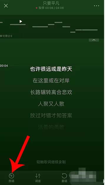 网易云音乐K歌在哪关闭原唱 网易云音乐唱歌取消原唱模式方法