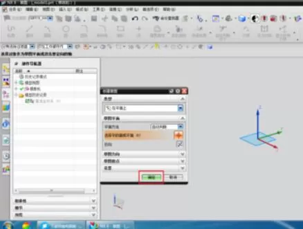 UG绘制回转体的详细操作过程