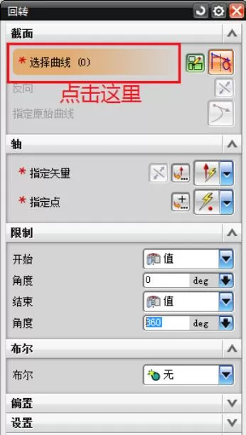 UG绘制回转体的详细操作过程