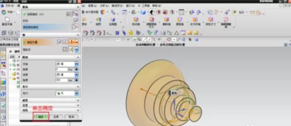 UG绘制回转体的详细操作过程