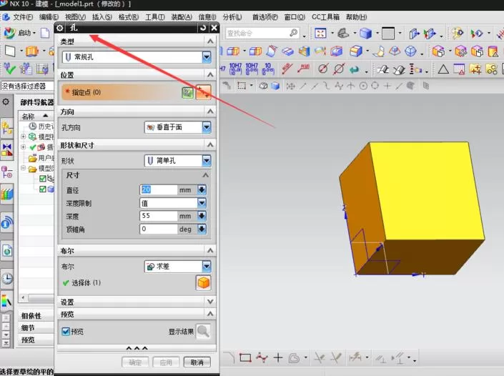 UG使用删除面命令填充孔的图文方法