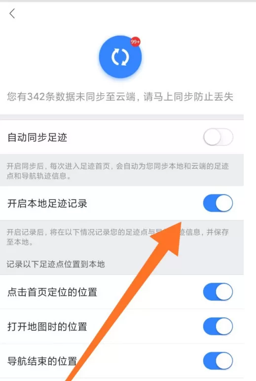 百度地图怎么进行出行记录设置 百度地图开启足迹记录方法分享